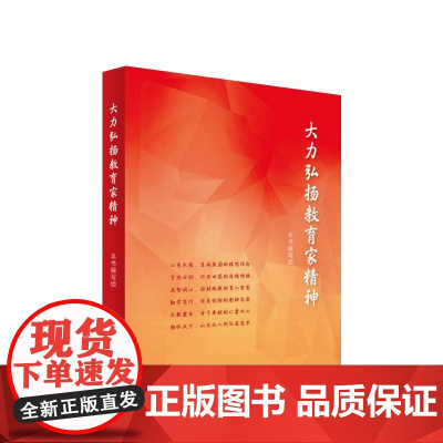 大力弘扬教育家精神 人民出版社