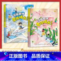 漫画趣味男孩+女孩成长启蒙书 [正版]儿童趣味百科漫画趣味男孩成长启蒙书 漫画趣味女孩成长启蒙书