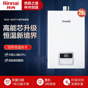林内(Rinnai)20升燃气热水器 RUS-20GT11(JSQ40-GT11)智慧恒温 全新升级CPU