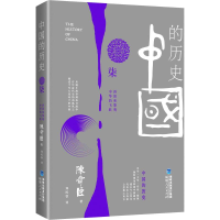 正版新书]中国的历史 第7卷(日)陈舜臣 著9787211065073