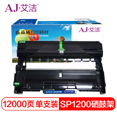 艾洁 1200硒鼓加黑版 适用 理光 SP1200SU SP1200SF SP1200与理光SP1200粉盒配合使用