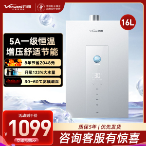 万和(Vanward) 燃气热水器家用速热16升大容量一级节能水伺服恒温 JSQ30-16M6