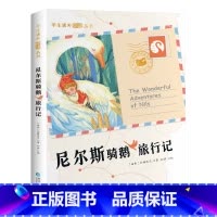 尼尔斯骑鹅旅行记(彩绘注音版) [正版]尼尔斯骑鹅旅行记历险记注音版 一年级二年级三年级课外阅读书籍小学生版6-10岁儿