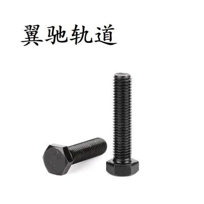 翼驰轨道 六角头螺栓A-B M20×70 个