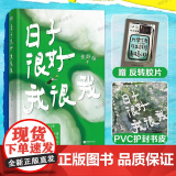 【赠反转胶片】日子很好 我很我 焦野绿 沈月 赵昭仪喜爱的宝藏诗人 238首浪漫诗歌 28幅彩插照片 透明护封 正版书籍