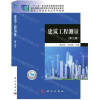 [N]建筑工程测量(第3版建筑工程技术专业系列教材十二五职业教育国家规划教材)-9787030701800