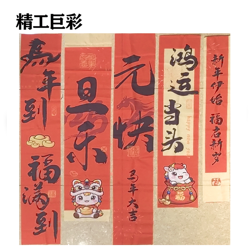 精工巨彩 新年场景布置挂件 挂布 GB-01 件