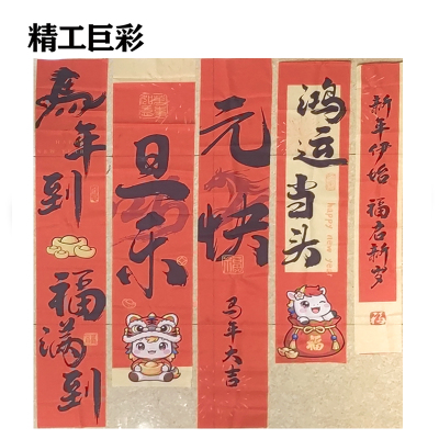 精工巨彩 新年场景布置挂件 挂布 GB-01 件