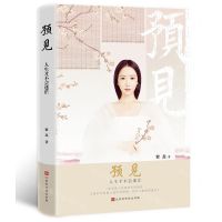 [N]预见(人生才不会迷茫)-9787569930092