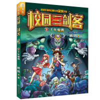 正版新书]校园三剑客2:千年魔偶(普及版)杨鹏9787550514171