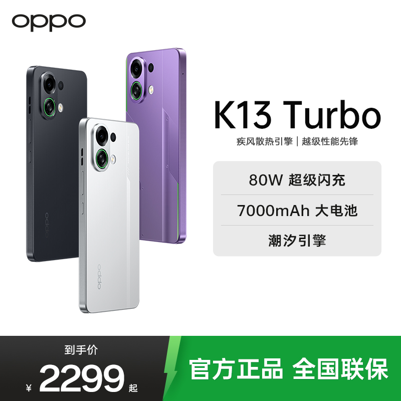 OPPO K13 Turbo 骑士白 16GB+256GB 疾风散热引擎 潮汐引擎 天玑8450 7000mAh大电池 满级防水 5G手机