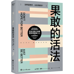 [M]果敢的活法-9787551160957