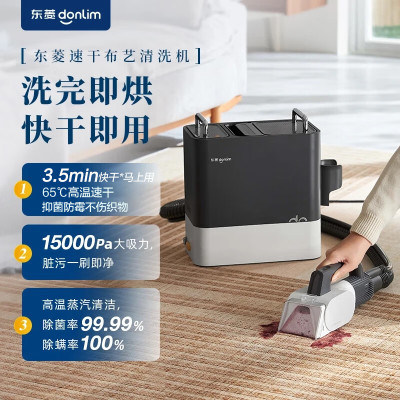 东菱 速干布艺清洗机 DL-6930/台