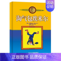 淘气包埃米尔 [正版]长袜子皮皮的故事非注音版中国少年儿童出版社小学生二三四年级课外书 阅读书目儿童文学作品林格伦作品集