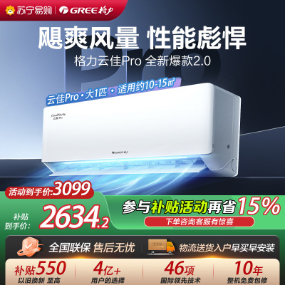 [格力官方旗舰店]格力空调云佳Pro新能效大一匹变频空调挂机KFR-26GW/NhMa1BG冷暖家用低音 新一级能效