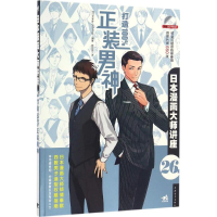 [M]打造100%正装男神-9787515345857