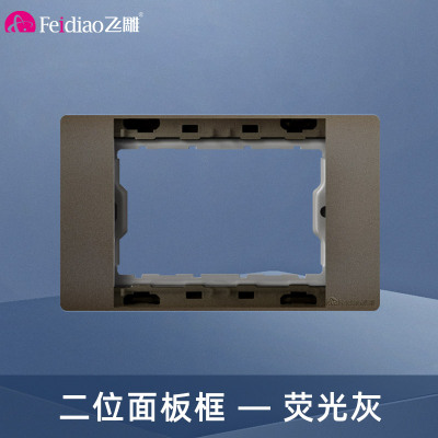 飞雕(FEIDIAO)118型开关插座面板 功能键模块件自由组合搭配 格调118荧光灰二位面板带架