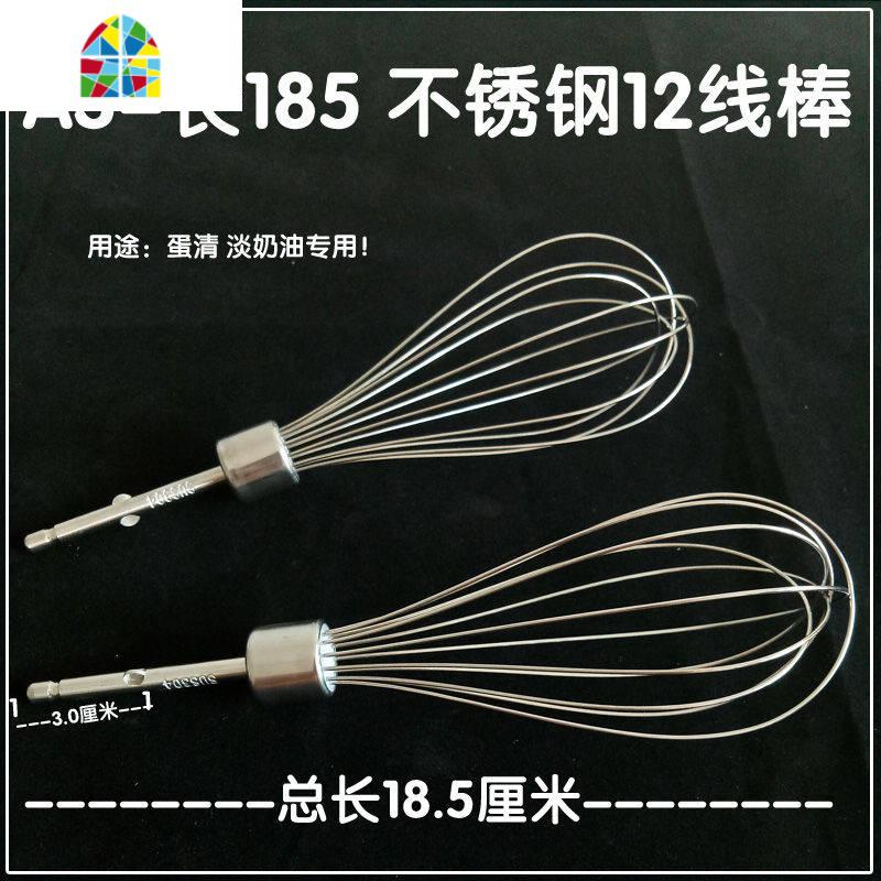 304不锈钢搅拌棒打蛋头电动打蛋器机搅拌头打蛋棒配件 FENGHOU 小熊A01G1专用12线棒