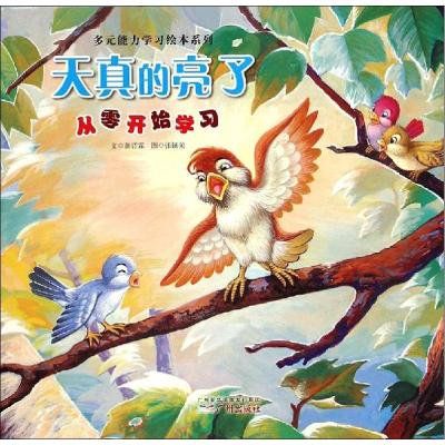 正版新书]天真的亮了张晋霖9787546219646