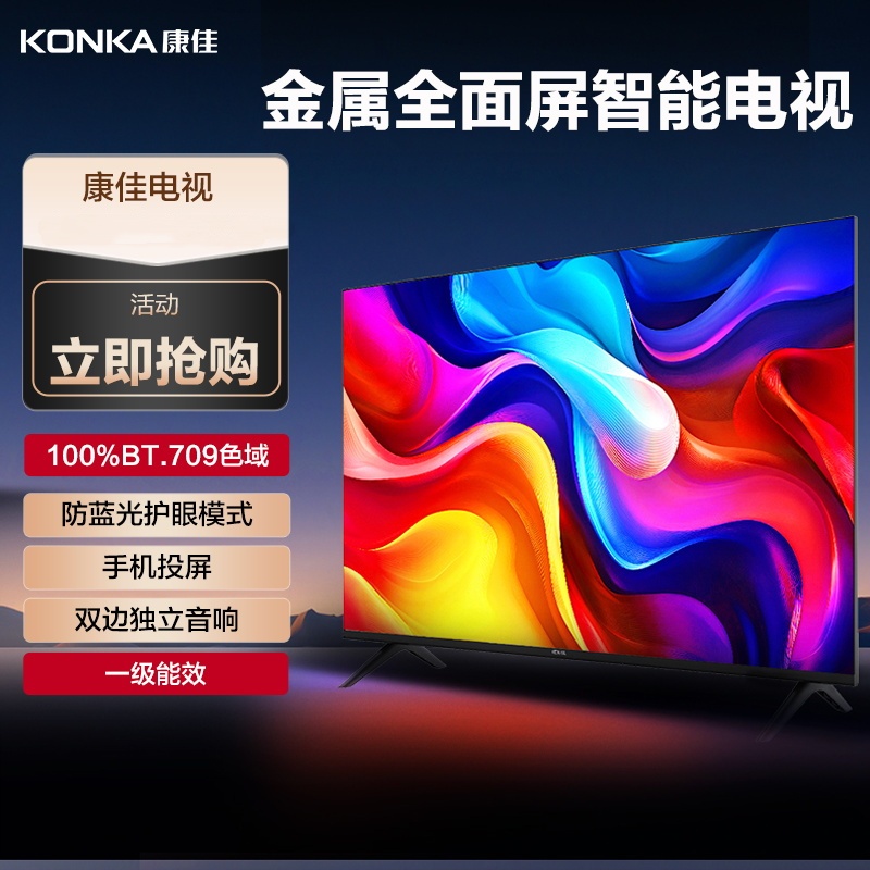 康佳电视 43英寸J43ES 全面屏 高清智能 在线教育 网络WiFi 液晶平板电视机 一级能效