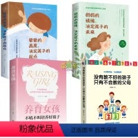 [正版]4册 养育女孩/爸爸的高度/妈妈的情绪/没有教不好的孩子 好妈妈如何说才会说胜过好 正面管教育儿心理学家庭育儿