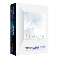音像口腔医学发展史——口腔医学的科学之源龚怡