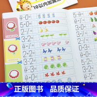 [单本]5以内的加减法 [正版]幼小衔接基础版数字描红0-10小雪人幼儿描红本幼小衔接学前拼音数字笔画笔顺英文字母幼儿描