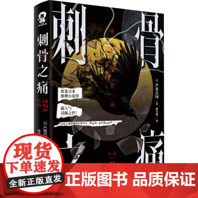 刺骨之痛
