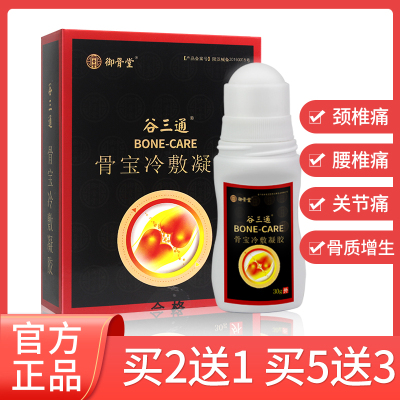 骨宝冷敷凝胶 骨宝冷敷凝胶推荐 苏宁易购