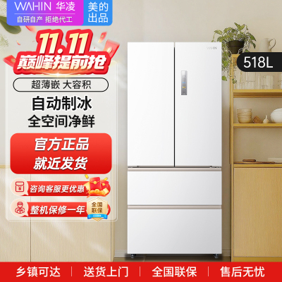 华凌神机机皇518 自动制冰双系统双循环 60cm超薄零嵌法式多门家用电冰箱 HR-518WUFIPZ雾隐白