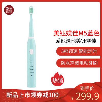 蓝色5档-美钰媄佳成人充电式电动牙刷M5智能定时5档调节声波式震动软毛牙刷杜邦软毛原配2刷头