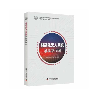 醉染图书智能化系统学科路线图9787504691224