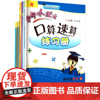 大V黄冈小状元四年级达标卷+作业本+口算数算(套装7册) 万志勇 编 小学教辅文教 正版图书籍 龙门书局