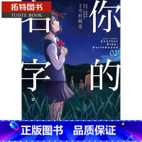 [正版]在途 台版漫画书 加纳新太 你的名字 Side:Earthbound 2 尖端 拓特原版