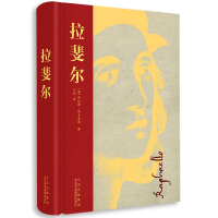 醉染图书拉斐尔9787559204202