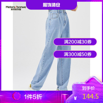 1件5折价：144.5，7月21日0点-美特斯邦威高腰牛仔裤女夏季显瘦老爹裤女士阔腿裤