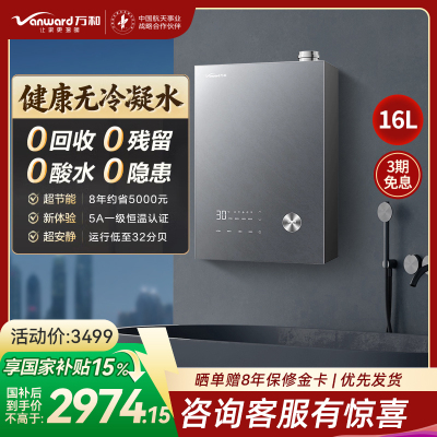 万和[安睡洗16V9L PRO无冷凝管]16L燃气热水器天然气超一级能效 恒温一级暖浴无冷感增压大水量家用热水器