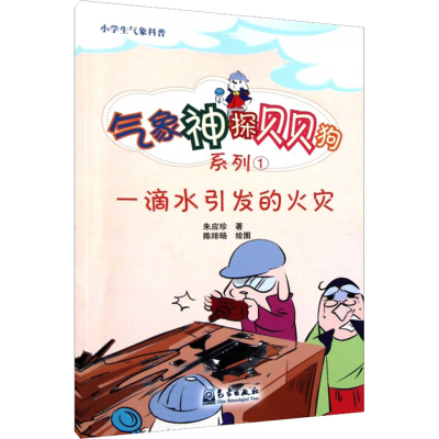 [N]一滴水引发的火灾-9787502953409