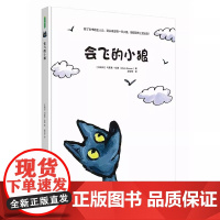 会飞的小狼精装硬壳绘本图画书幼儿园绘本图书幼小衔接书籍儿童书籍早教书儿童绘本适合3-6岁青豆书坊正版童书