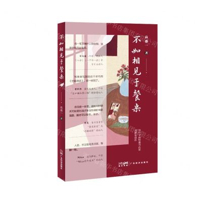 [N]不如相见于餐桌-9787545482553