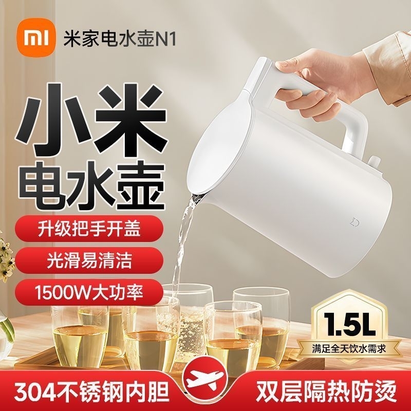 小米米家电水壶N1家用304不锈钢大容量烧水壶自动断电速热开水壶