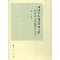 音像科研高度决定学科视野王鹤,华梅