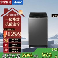 海尔(Haier)XQB100-Z10E0波轮全自动10公斤家用懒人净洗1.1洗净比 一级能效Z10E0