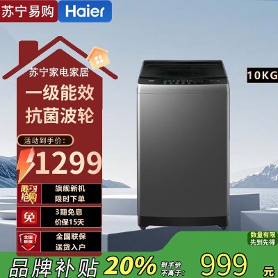 海尔(Haier)XQB100-Z10E0波轮全自动10公斤家用懒人净洗1.1洗净比 一级能效Z10E0