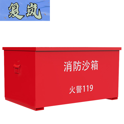 复岚 消防沙箱 50cm/个