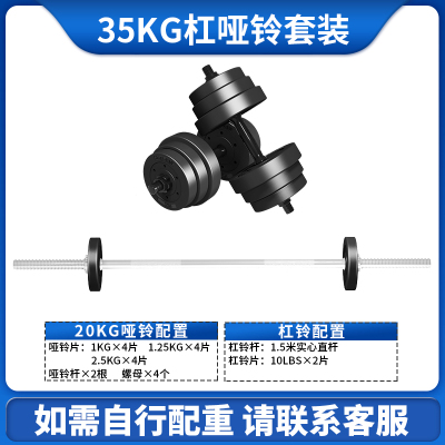  艾美仕(AIMEISHI)杠铃套装哑铃两用组合家用举重深蹲健身器材直杆小孔杠铃片35公斤杠哑铃套装