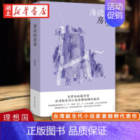 [正版]海边的房间 黄丽群 台湾新生代小说家黄丽群的短篇小说集 时报文学奖作品 老灵魂的世情写作 拨动大命运上的小机关