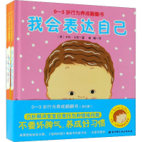 [M]0-3岁行为养成翻翻书(5册)-9787530496923