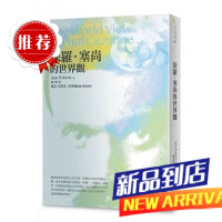 《保羅.塞尚的世界觀》