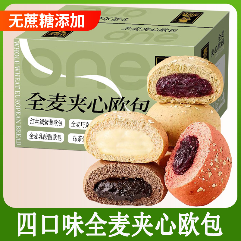 [16包]全麦夹心欧包 4种口味 早餐代餐饱腹面包糕点心网红休闲零食品零食早餐儿童代餐官方正品旗舰店